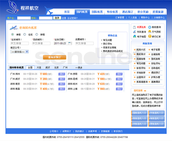 網(wǎng)站設(shè)計(jì),品牌網(wǎng)站建設(shè)，機(jī)票旅游網(wǎng)站建設(shè)，電子商務(wù)網(wǎng)站建設(shè)